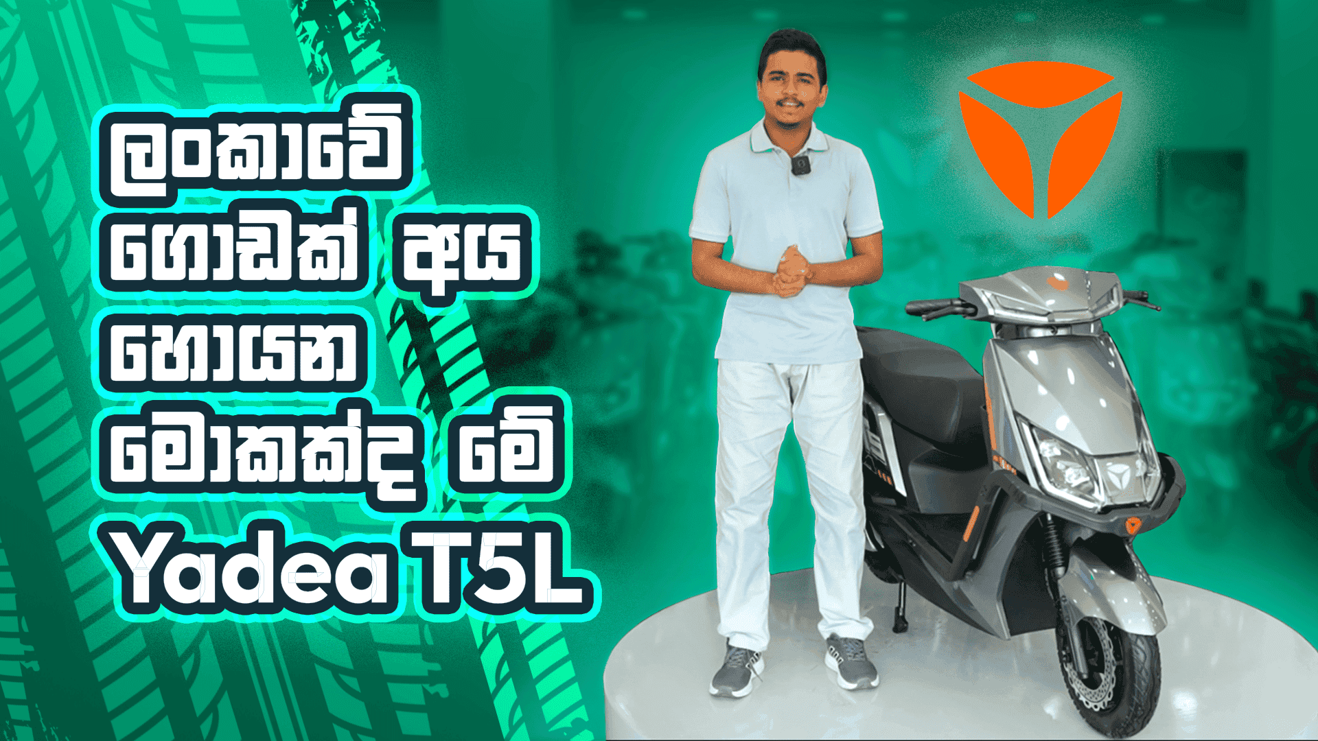 Yadea T5L 2025