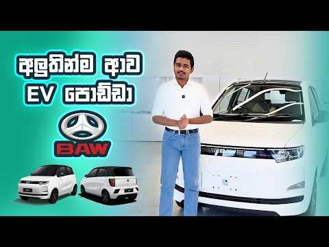 BAW E7 2025 Video Review BAW E7 2025 Video Review