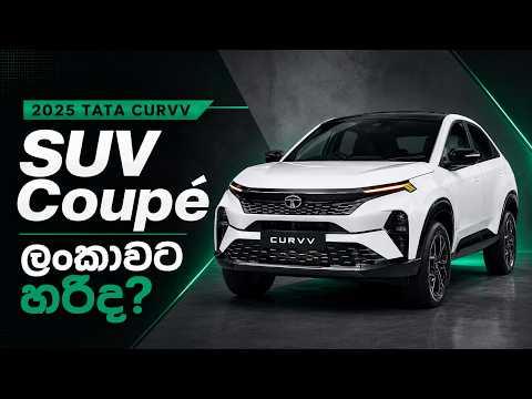 Tata Curvv 2025 Review Sri Lanka | Design, Features, Performance & Price Tata Curvv 2025 Review Sri Lanka | Design, Features, Performance & Price