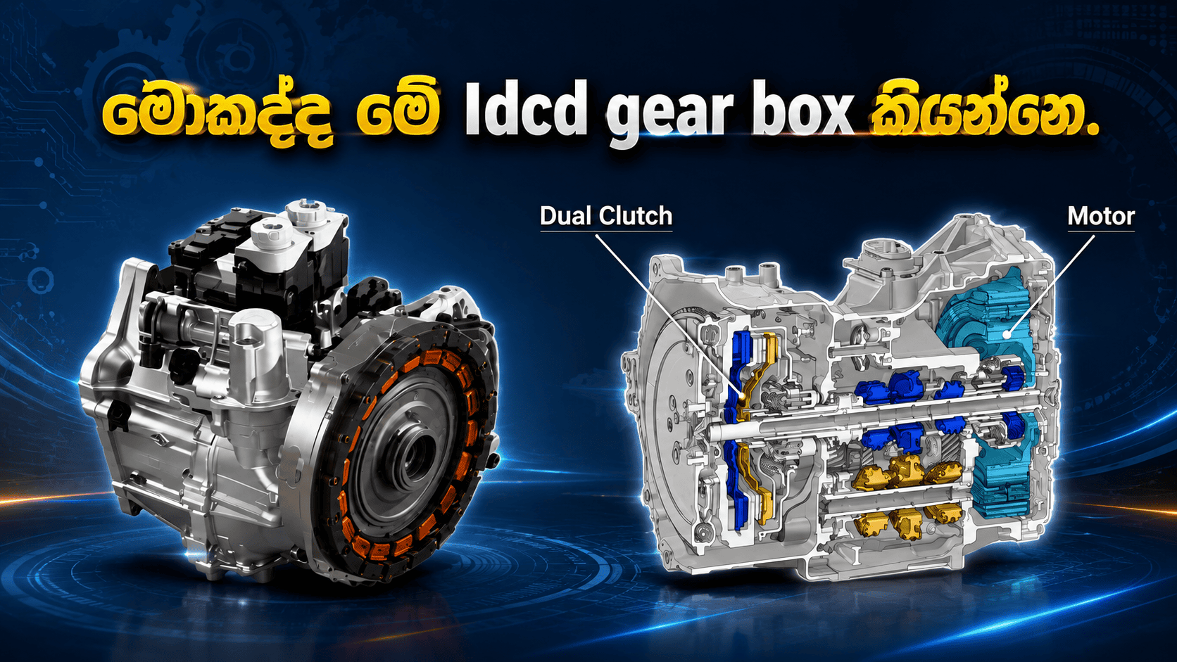 What is the i-DCD Gearbox? feature image