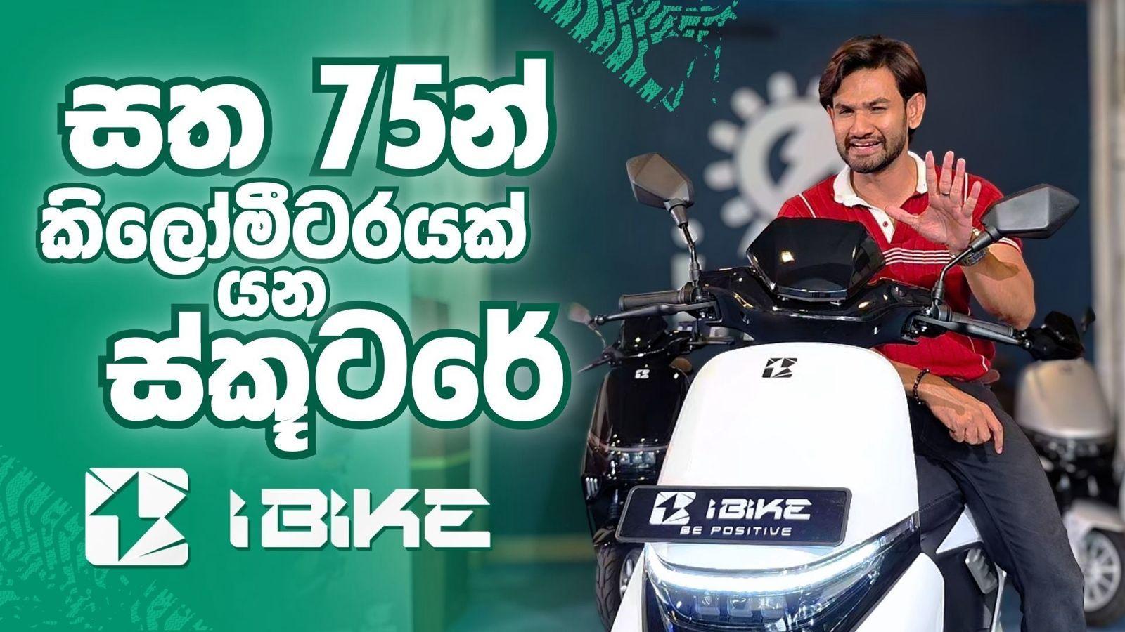 Charge එකක් දාලා සත 75න් ride කරන්න