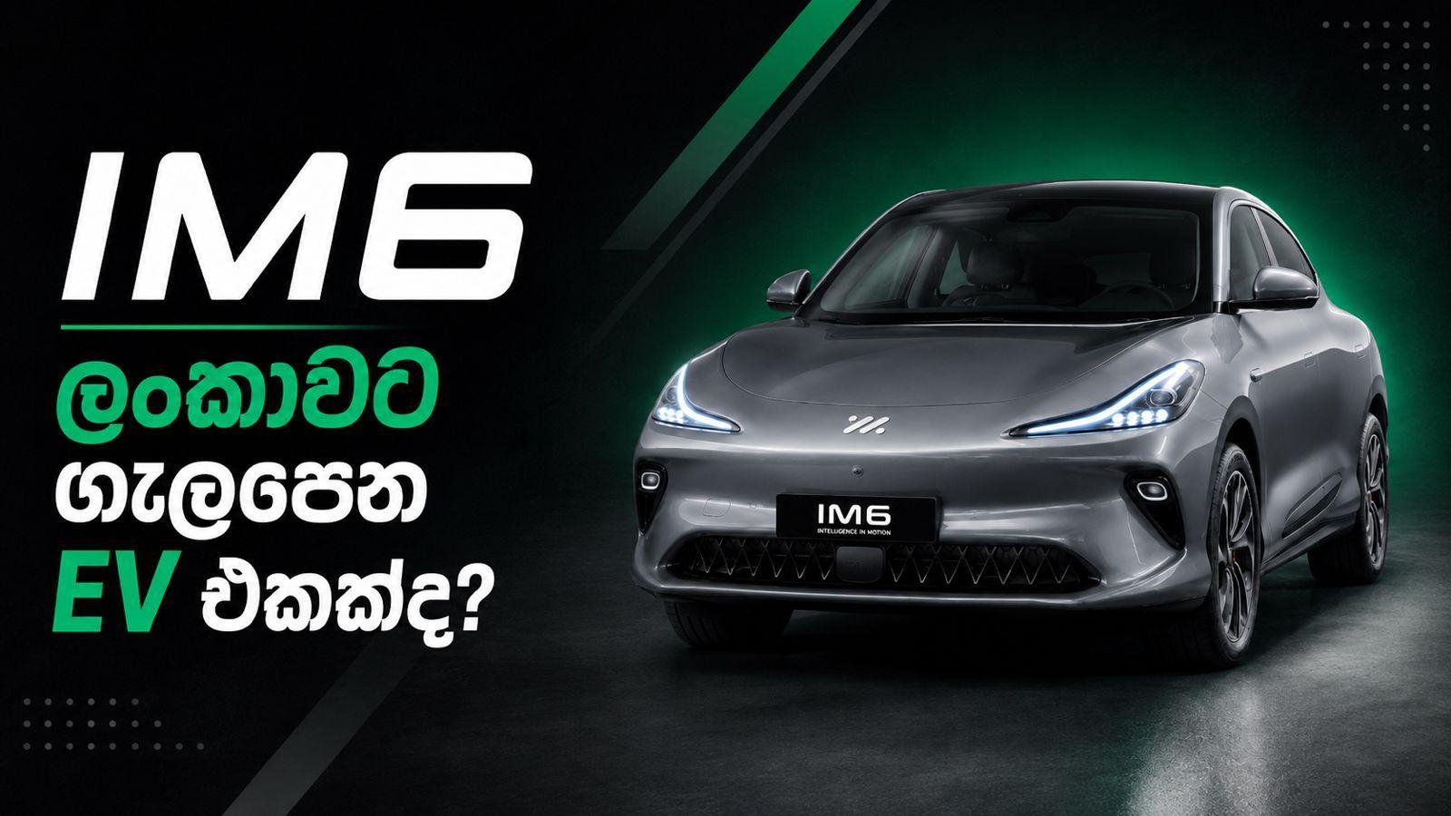 IM6 Electric SUV Review | Design, Technology & Performance | Sinhala